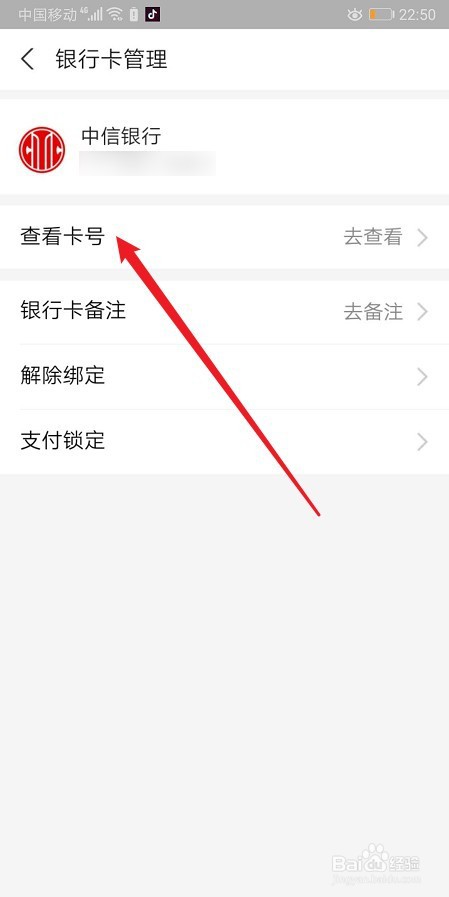 支付宝中如何查看绑定银行卡的完整卡号