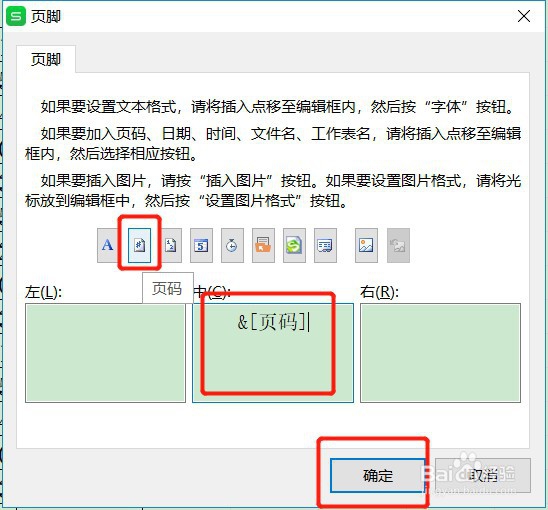 如何设置Excel表格打印时页脚中间显示页码