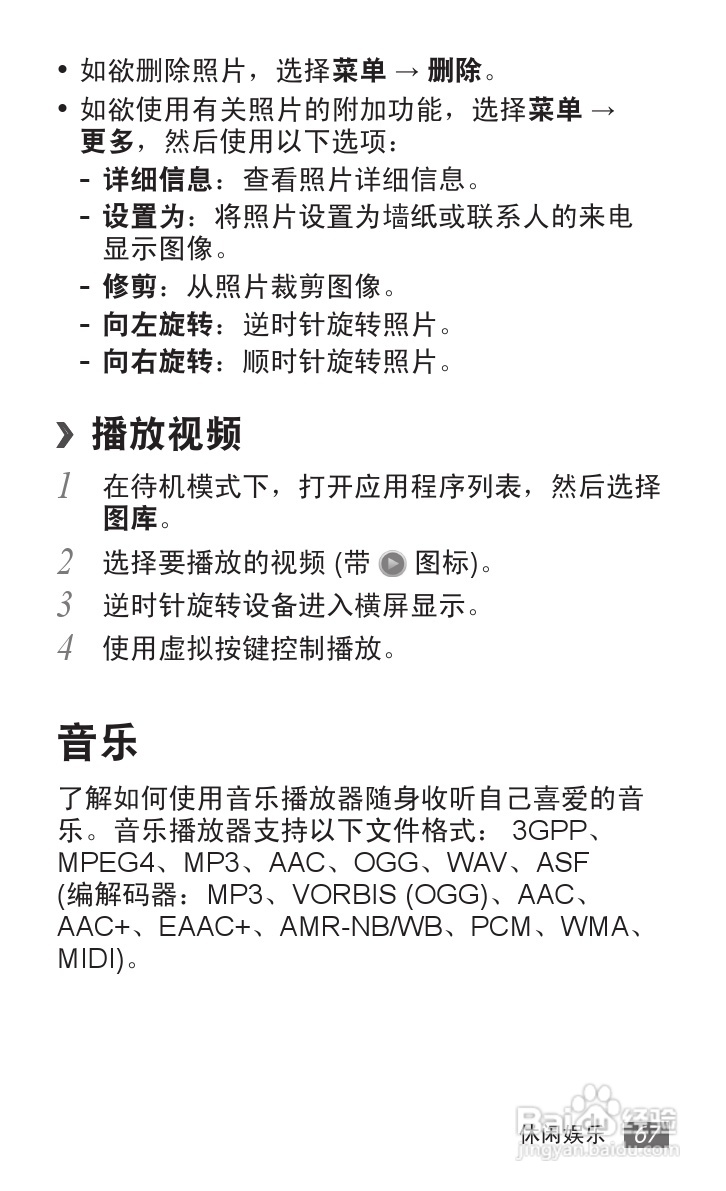 三星GT-S5690手机使用说明书:[7]