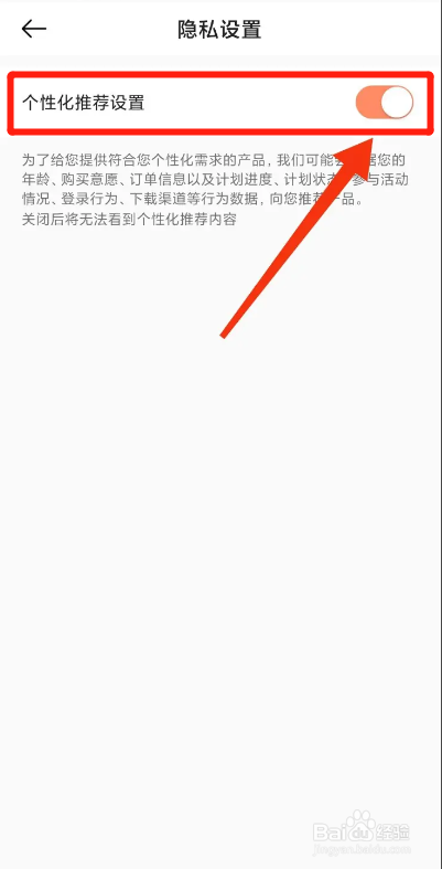 小猴启蒙APP如何开启个性化推荐