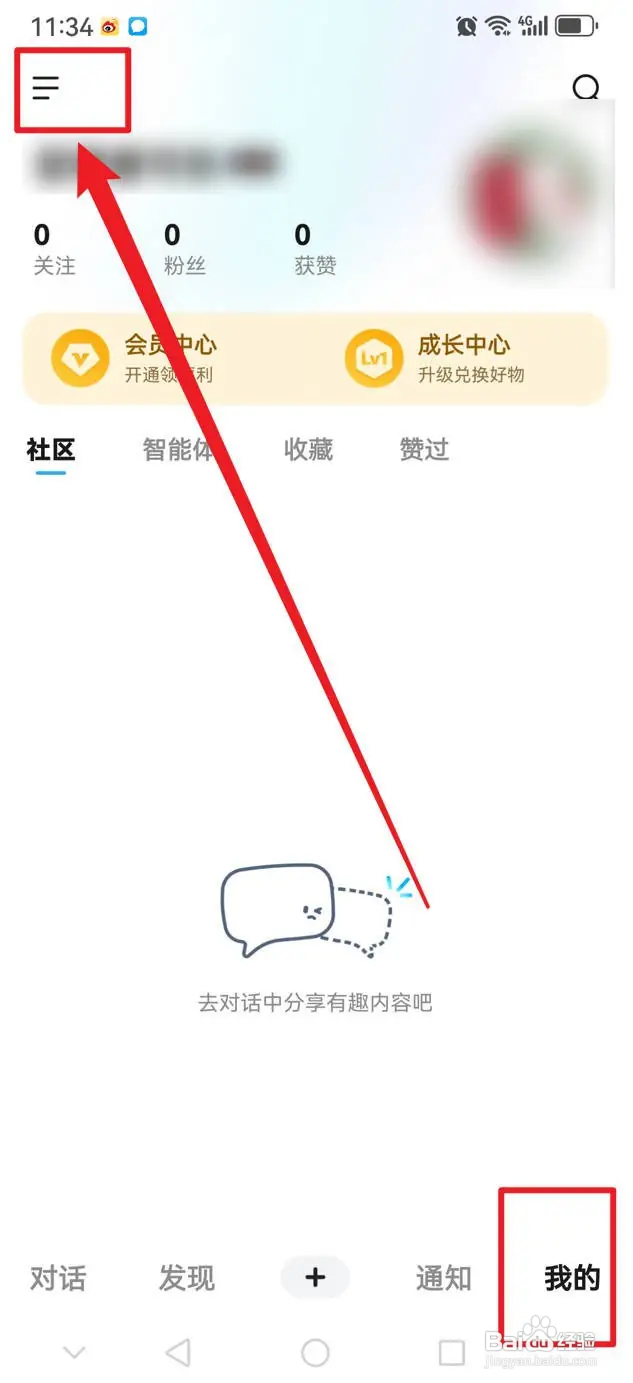 文小言怎么开启截图分享