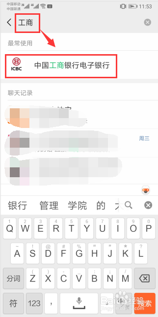 如何使用微信查询工行银行卡余额