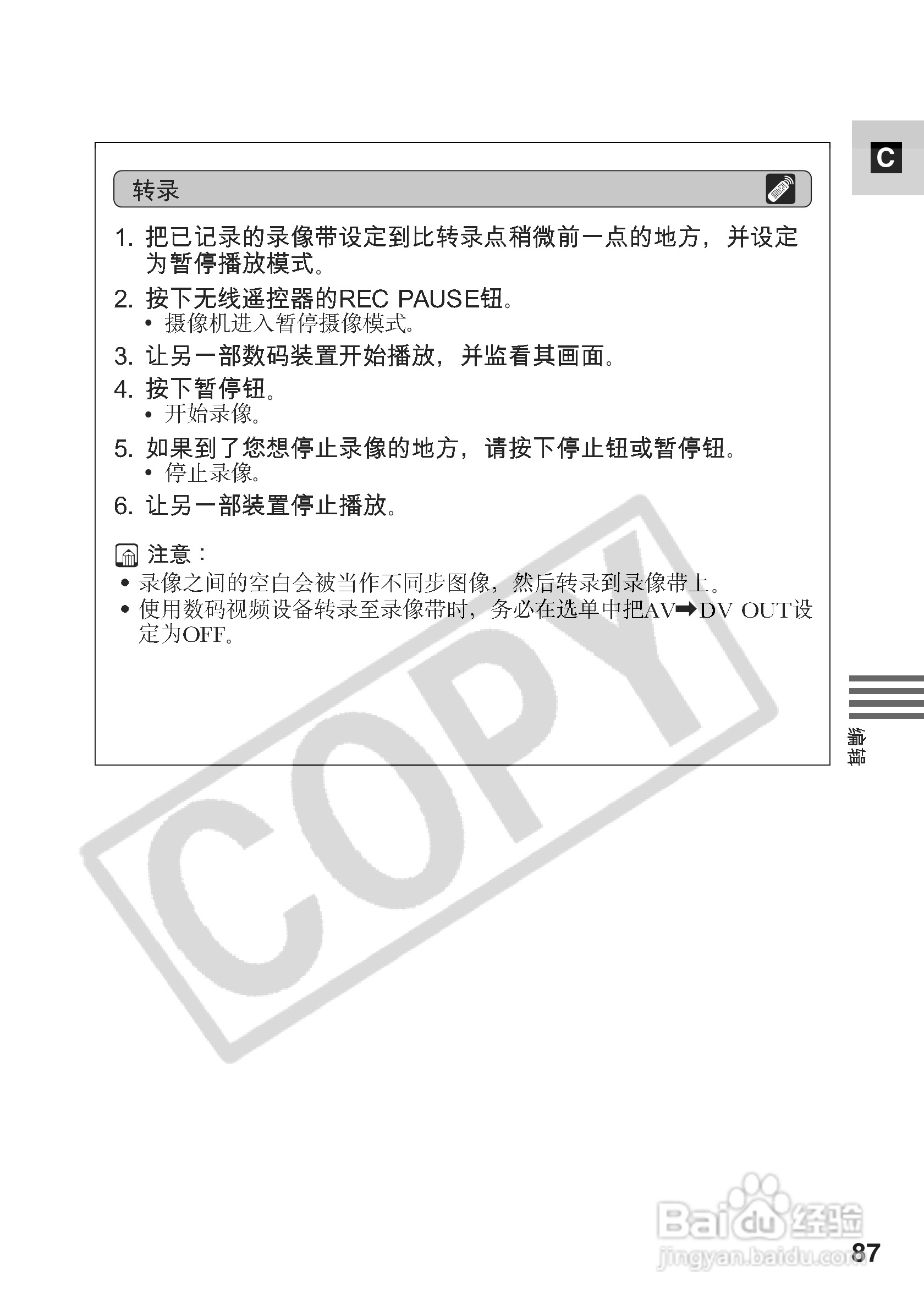 佳能MV5i数码摄像机使用说明书:[9]
