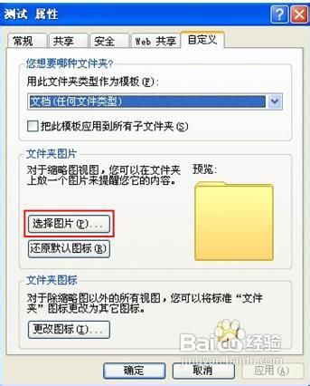 WindowsXP美化-给文件夹增加背景图