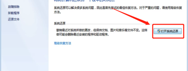 win7如何系统恢复