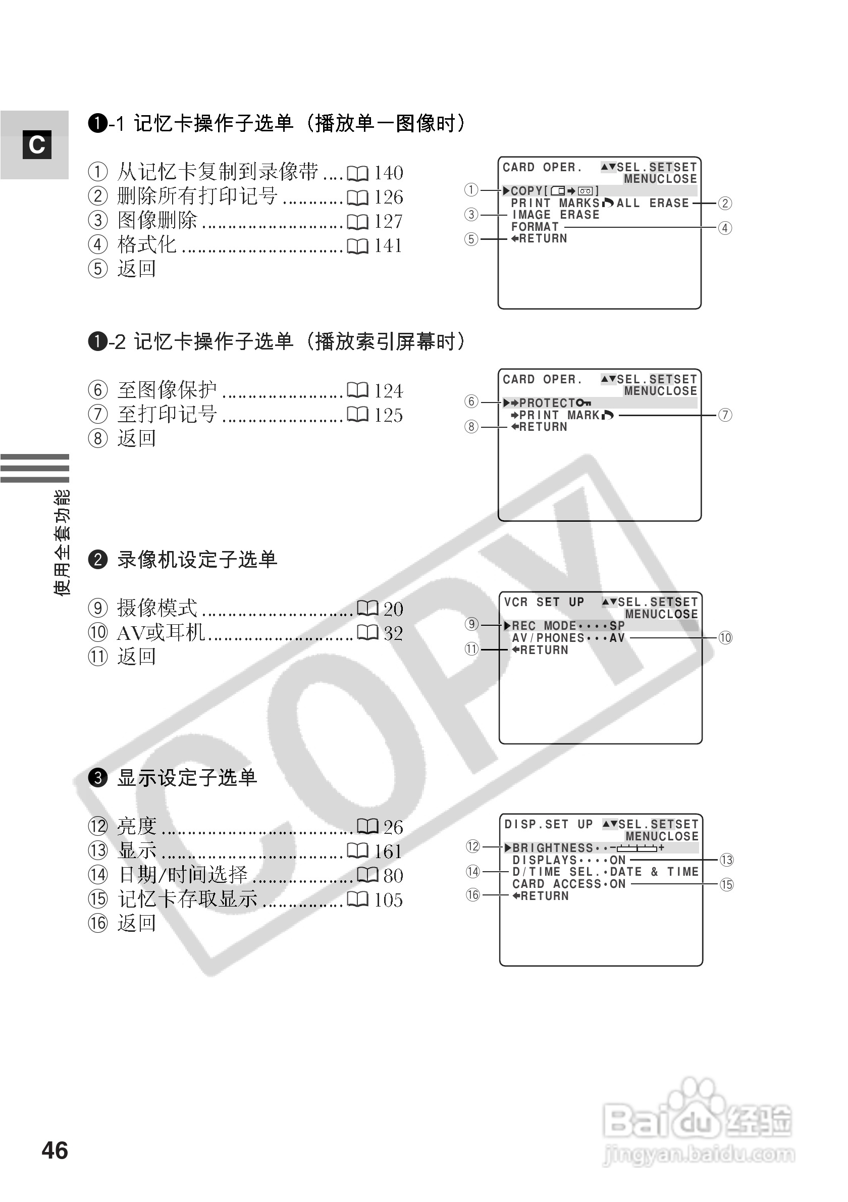 佳能MV5iMC数码摄像机使用说明书:[5]