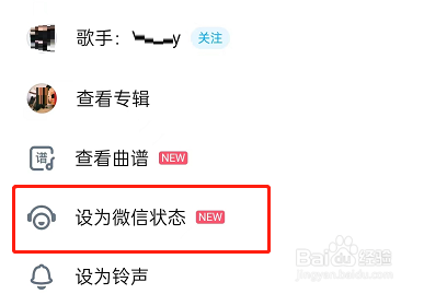 酷狗音乐如何设置微信状态