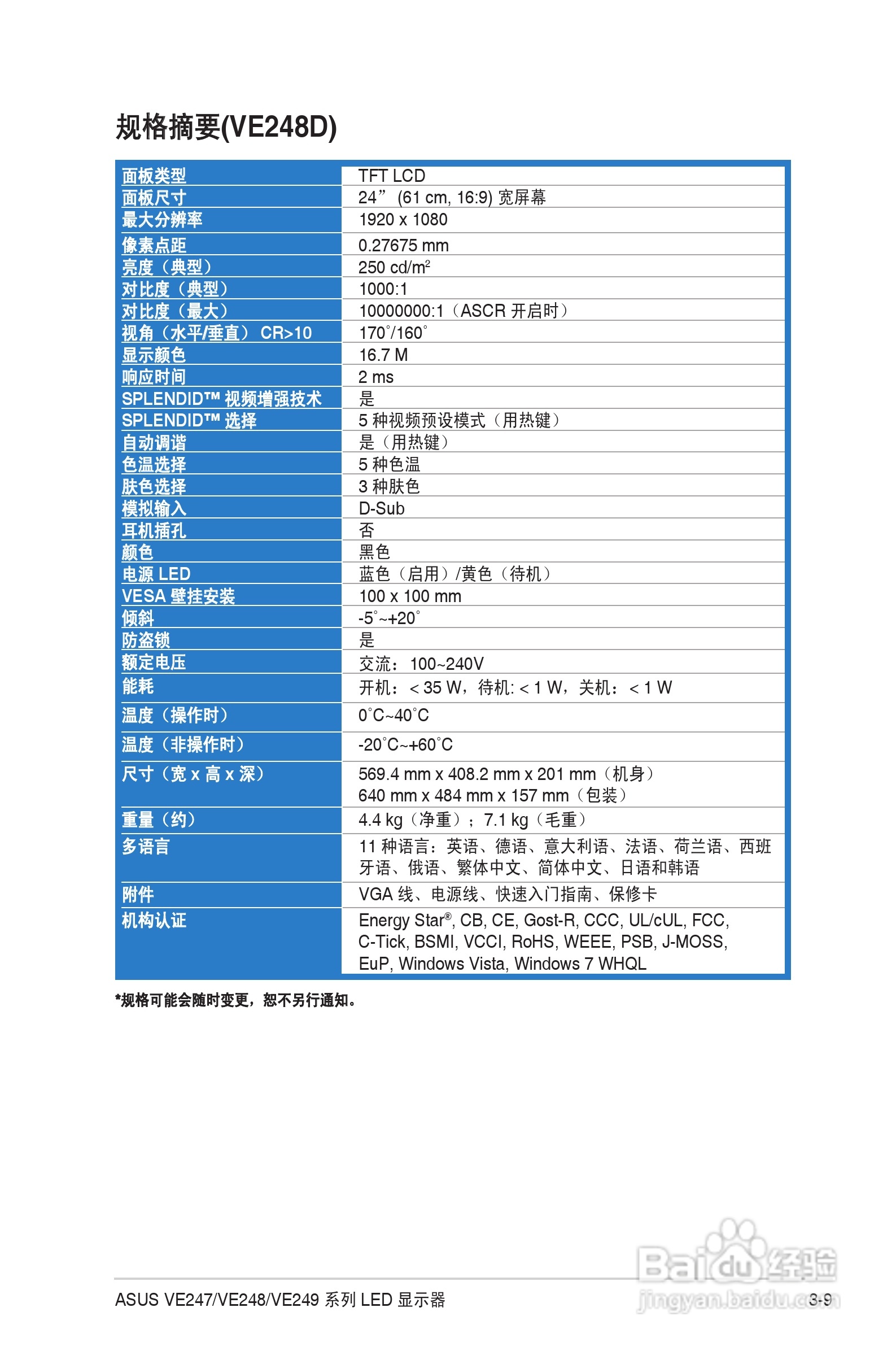 华硕VE249液晶显示器使用说明书:[3]