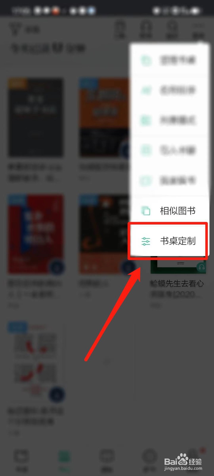 当当云阅读怎么设置书桌显示阅读进度
