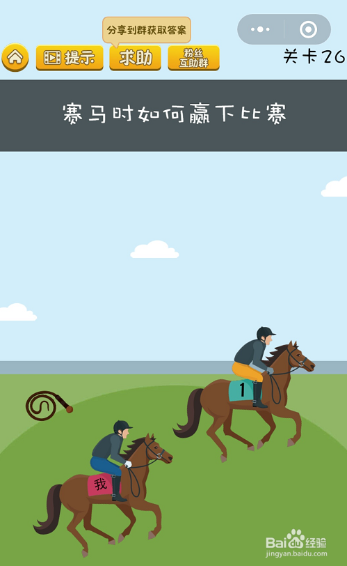 微信坑爹烧脑游戏25-26-27关怎么过