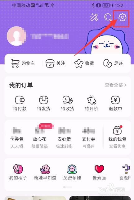微店APP如何关闭允许他人查看我的粉丝列表？