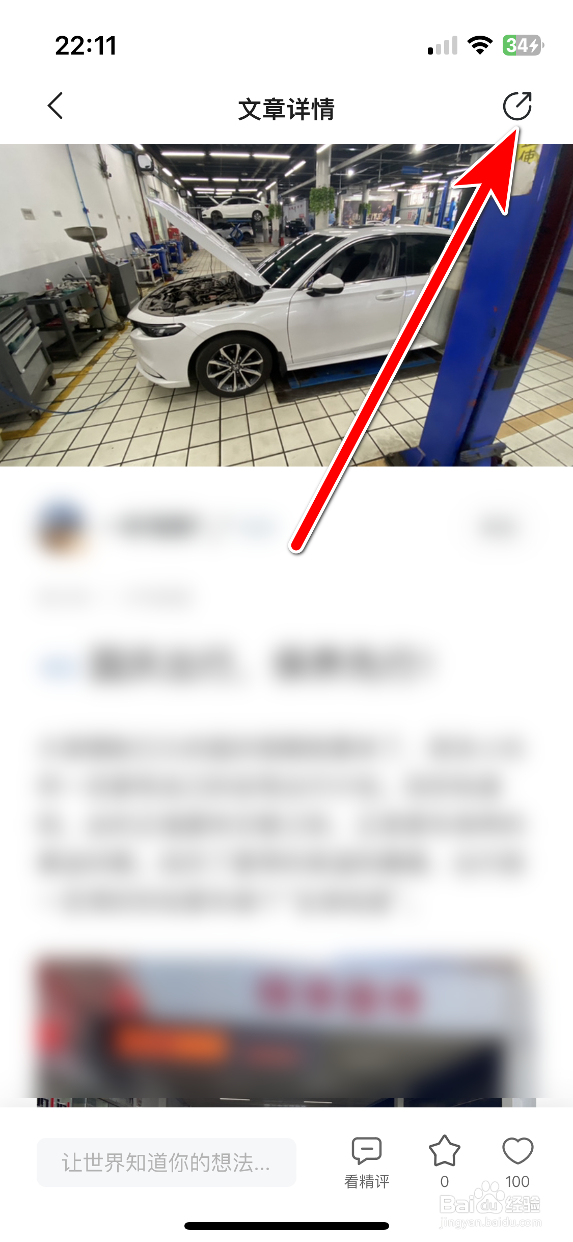 广汽本田如何分享文章到微信朋友圈