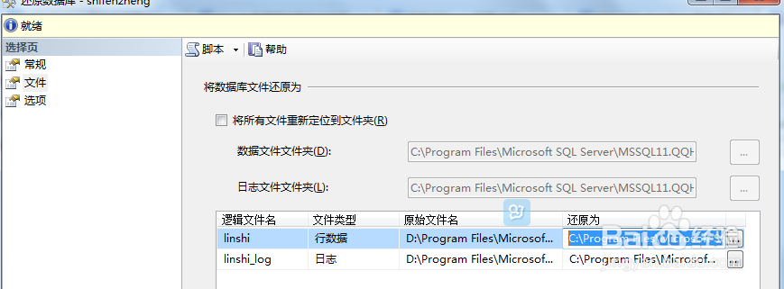 数据库备份文件的还原