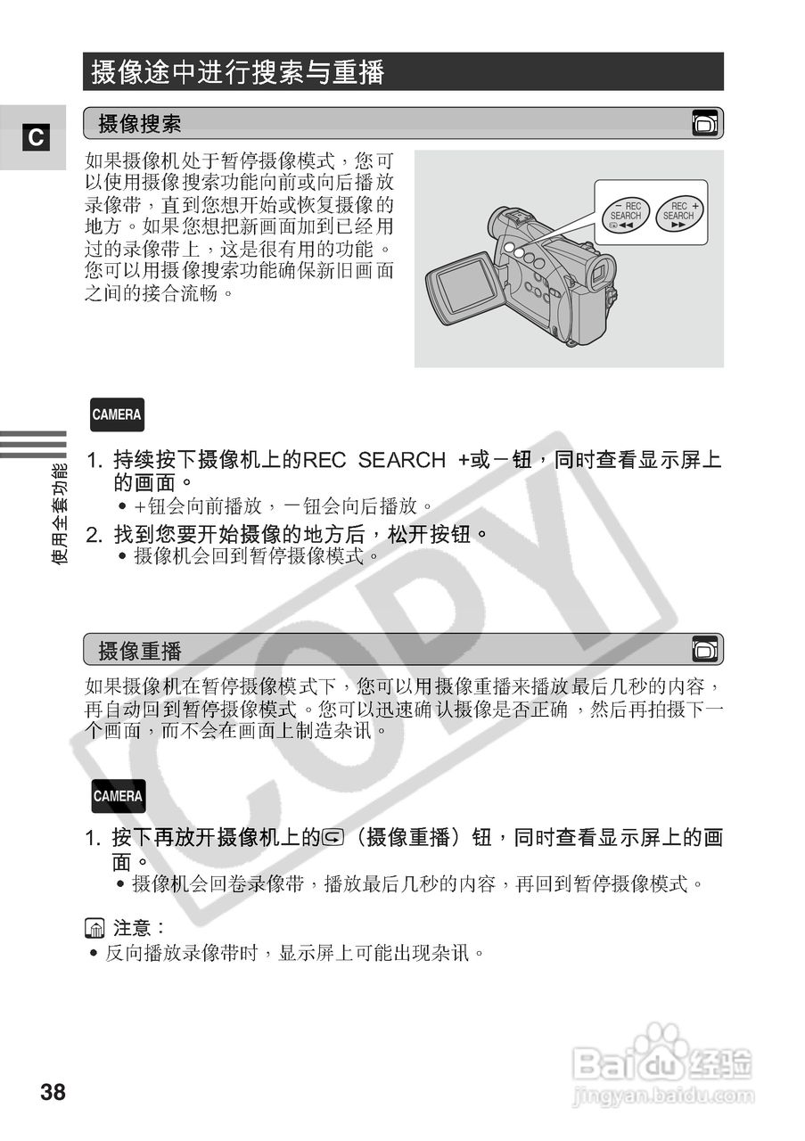 佳能MV500i数码摄像机使用说明书:[4]