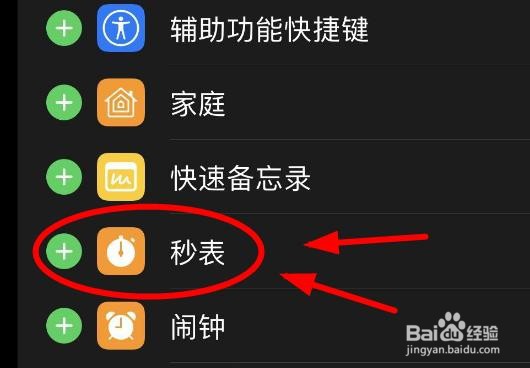 iPhone14如何添加控制中心的秒表选项