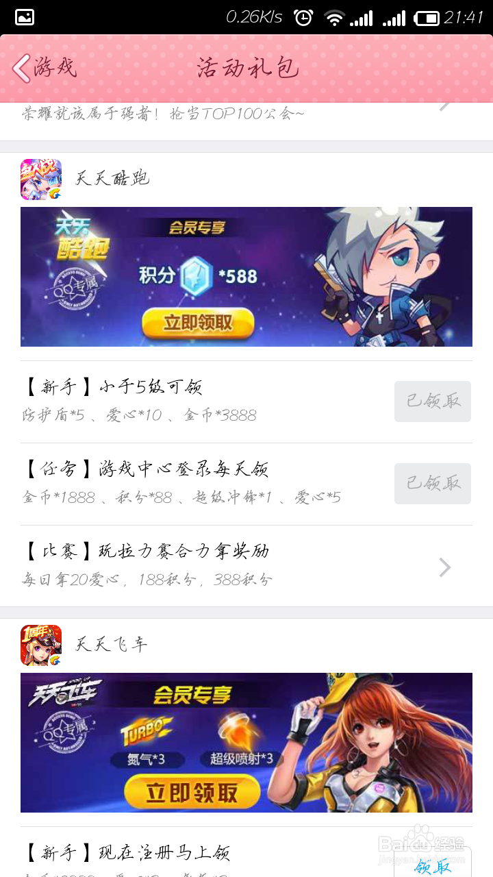 领取天天酷跑活动礼包的多种方法