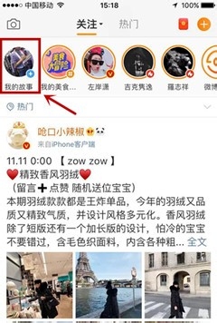 2018手机微博怎么看访客