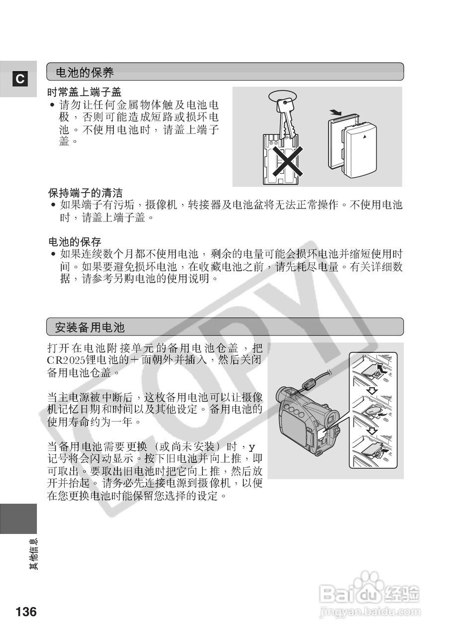 佳能MV530i数码摄像机使用说明书:[14]