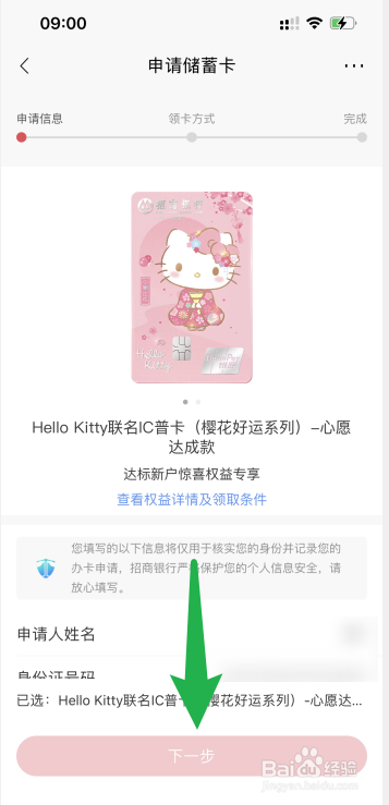 hellokitty银行卡怎么办理