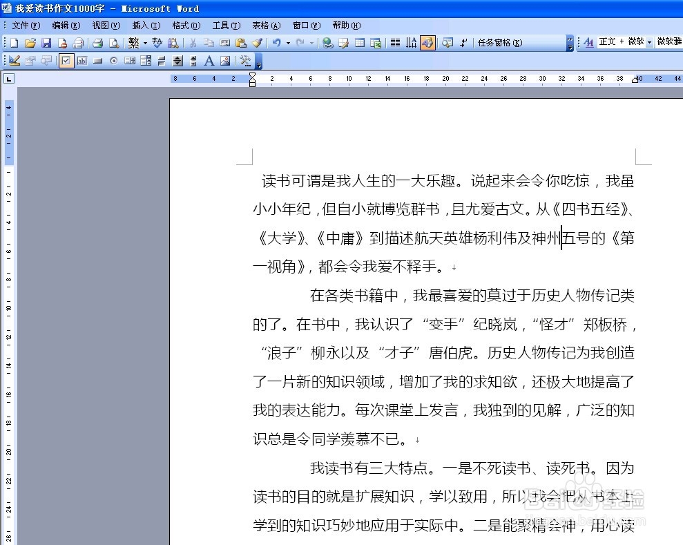 Word教程-在Word中如何使用通配符快速查找