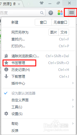百度浏览器如何从其他浏览器导入书签