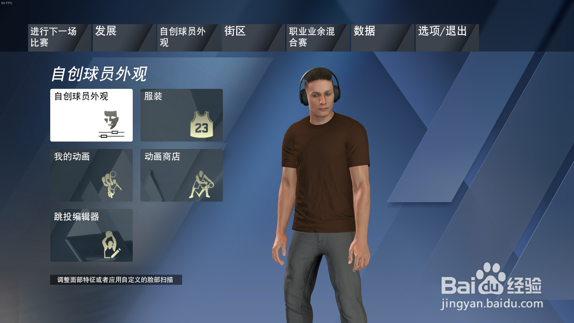 NBA 2K20如何捏美国队长脸型