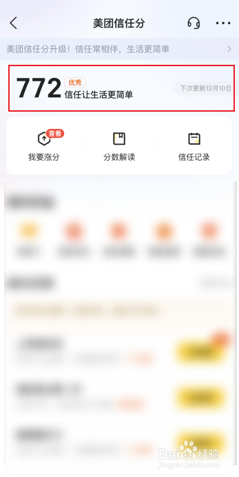 怎么查看美团信任分