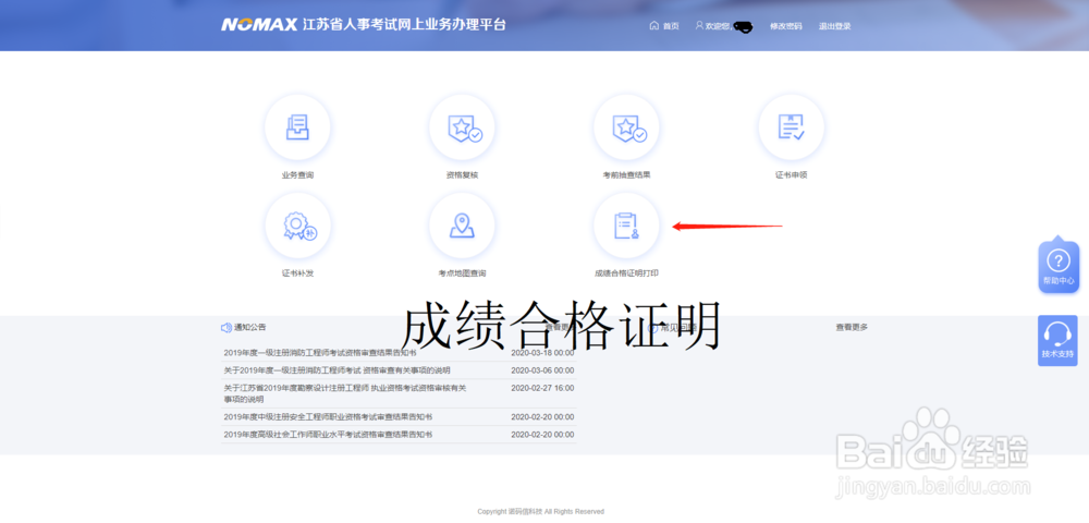 江苏一建成绩合格证明怎么查?