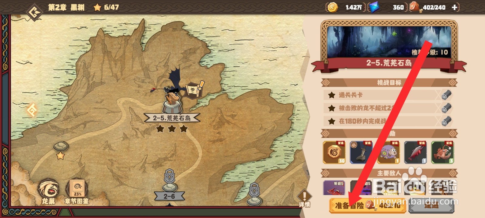 驯龙高手旅程如何进行训练拳套