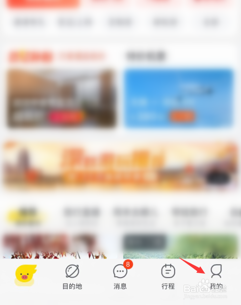 飞猪旅行如何删除浏览历史