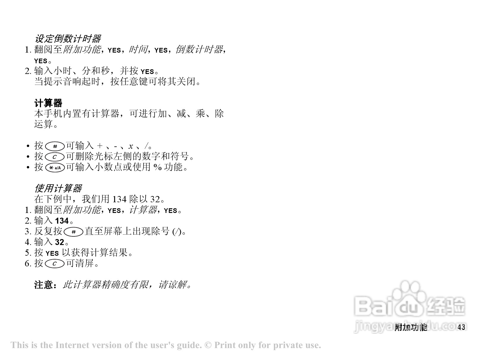 索爱 T202c手机说明书:[5]