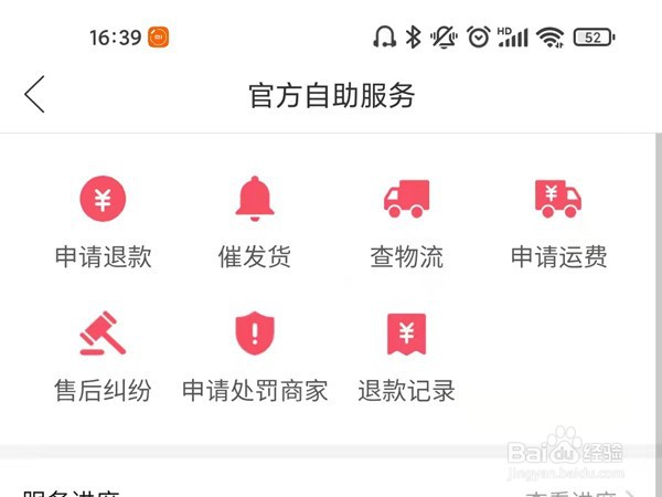 拼多多自助服务页如何找到