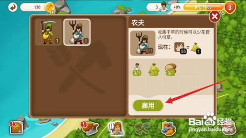 村庄日记2如何雇用农夫