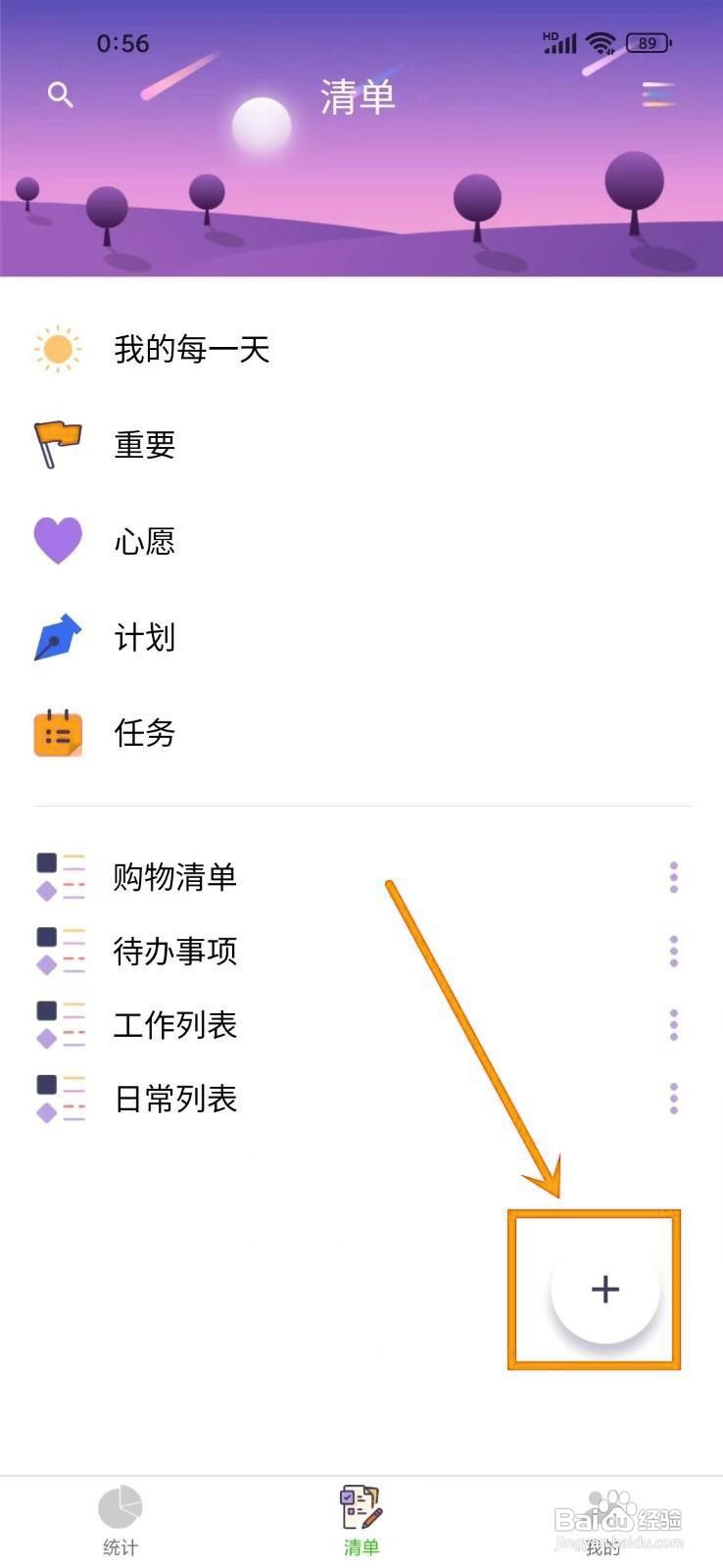 如何在《愿望清单》中新建列表