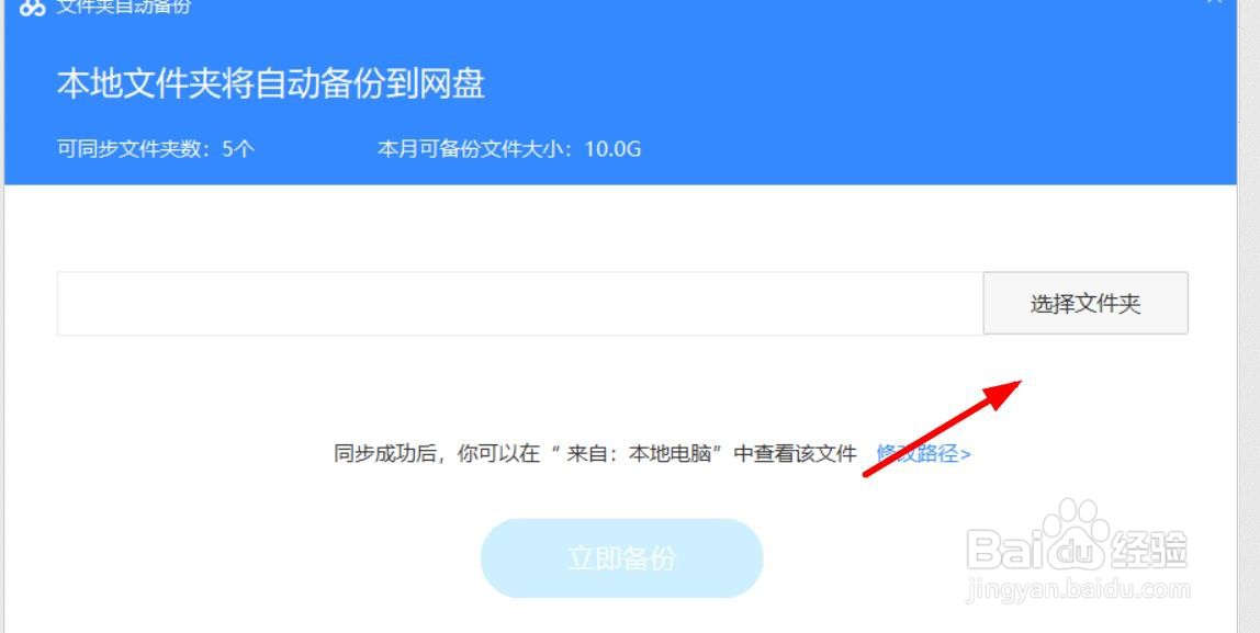 百度网盘如何管理自动备份的文件夹