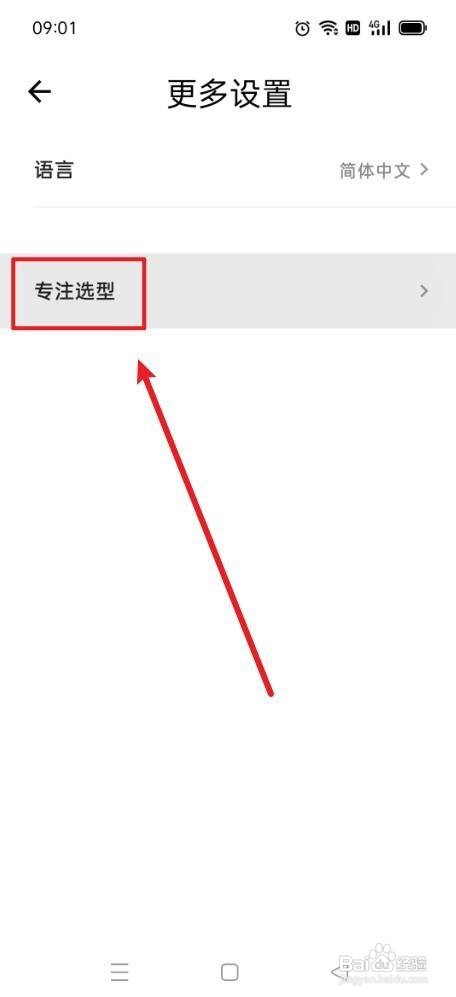 极简计划怎么开启震动提醒