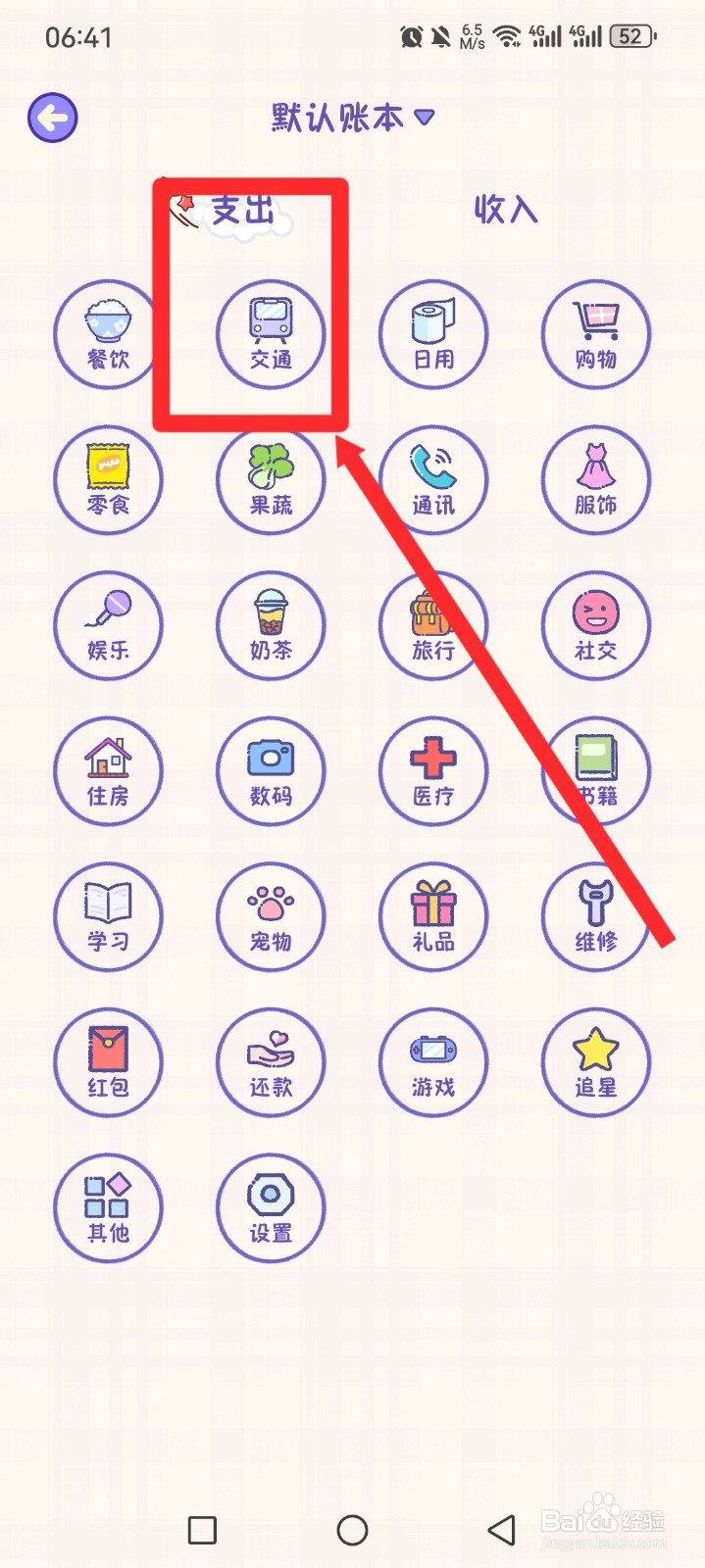 随记小屋APP如何设置账本金额