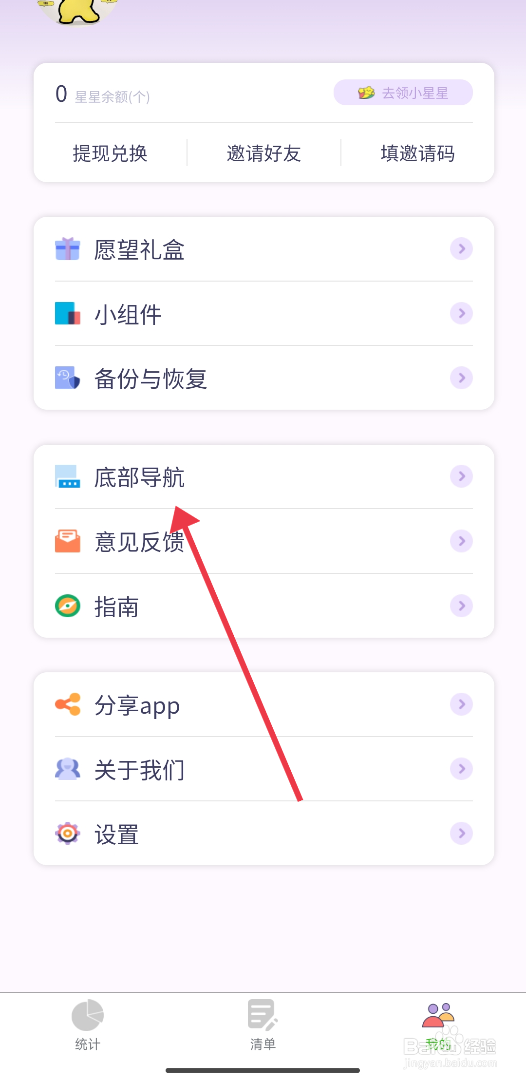 《 愿望清单》清单底部导航的关闭方法