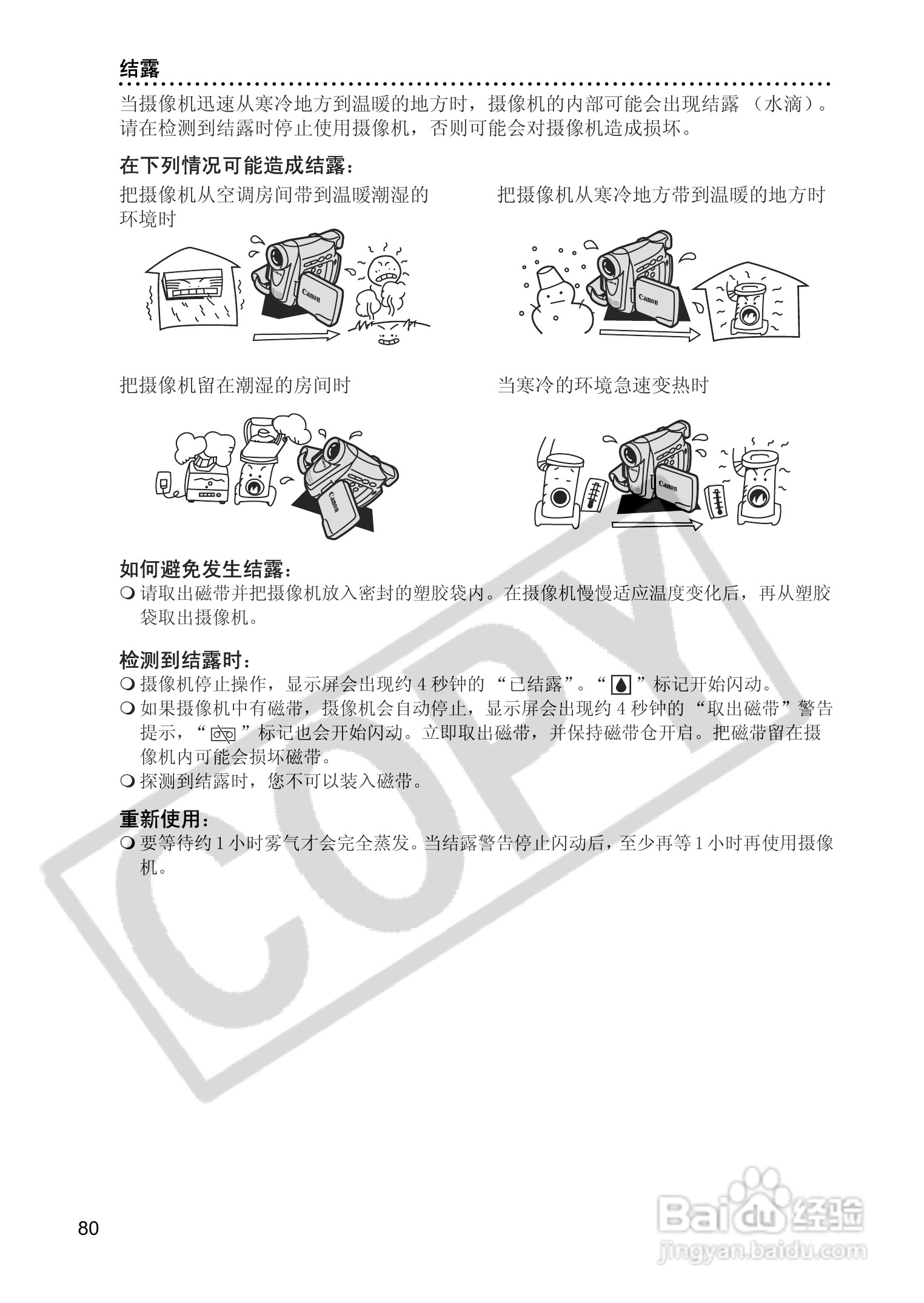 佳能MV830i数码摄像机使用说明书:[8]