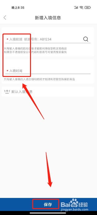 泰国王权免税怎么新增入境信息