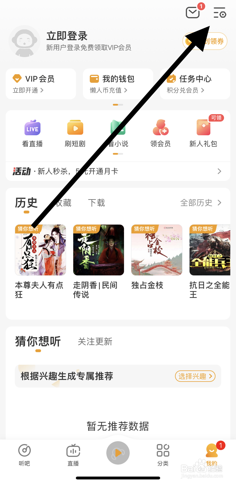 怎么在懒人听书里找到邀请好友