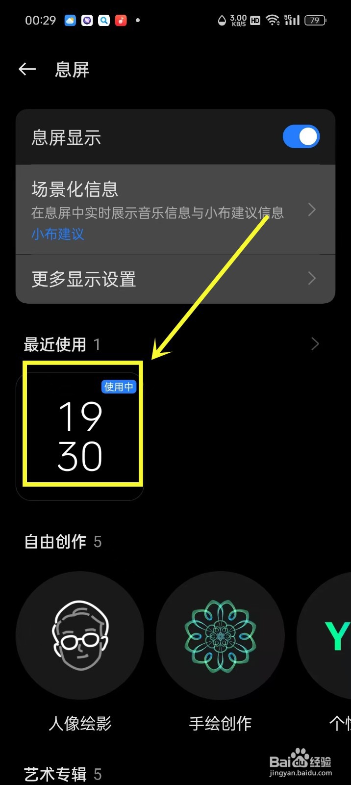 OPPO手机怎么更换息屏时间颜色