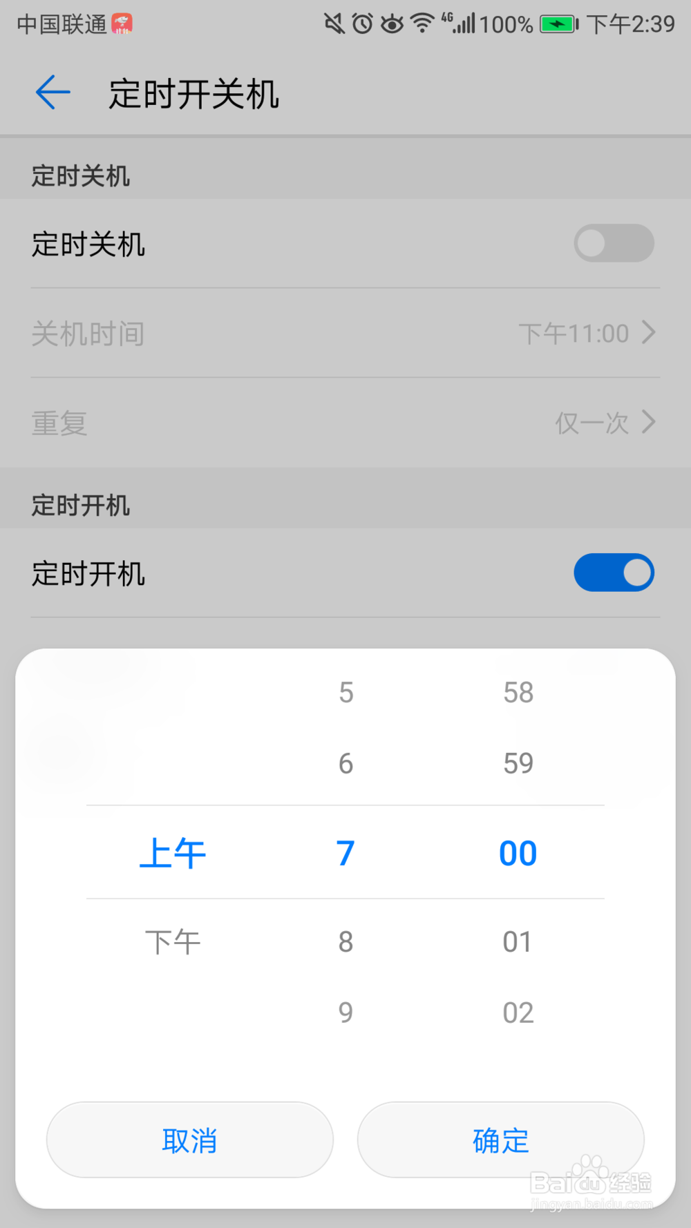 华为手机如何设置定时开机