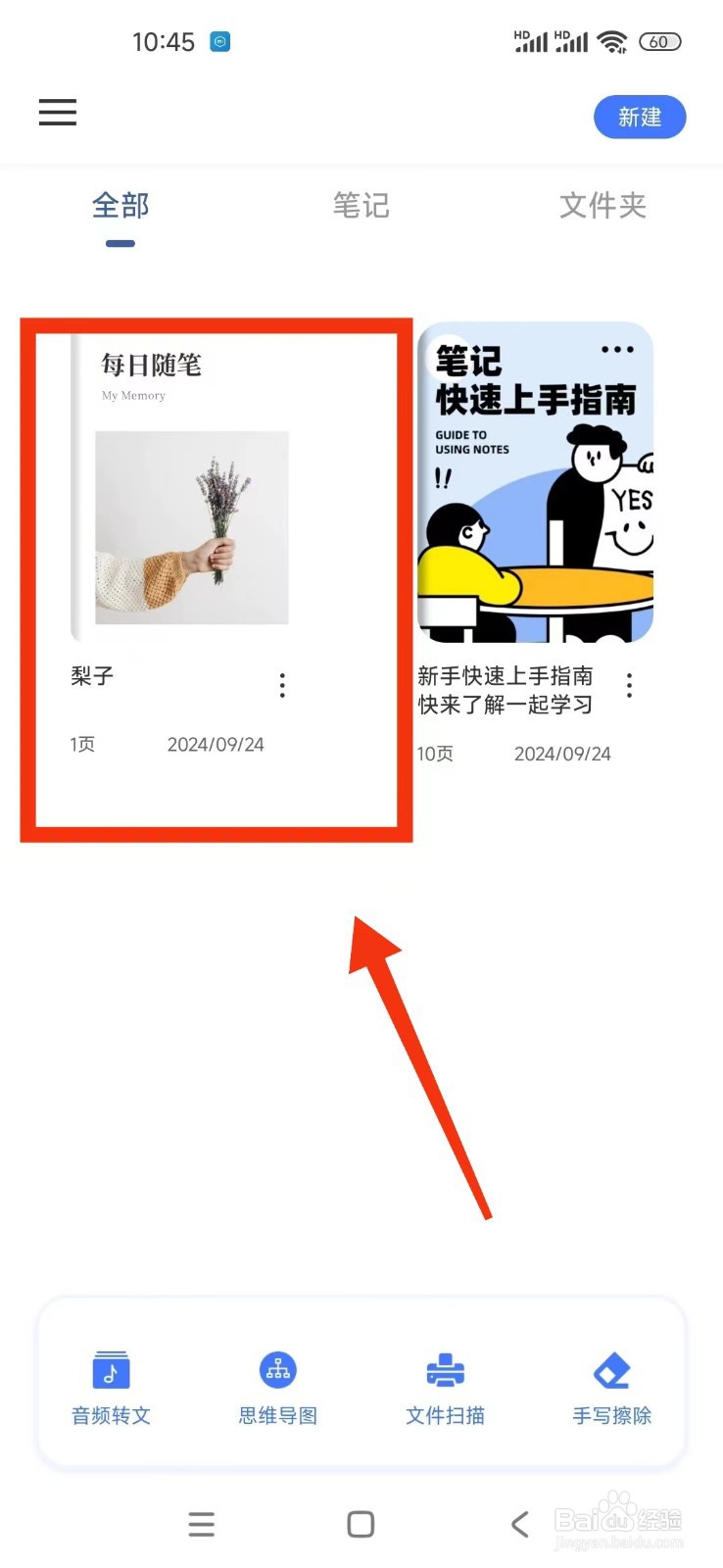 格志日记APP怎么新建一篇笔记