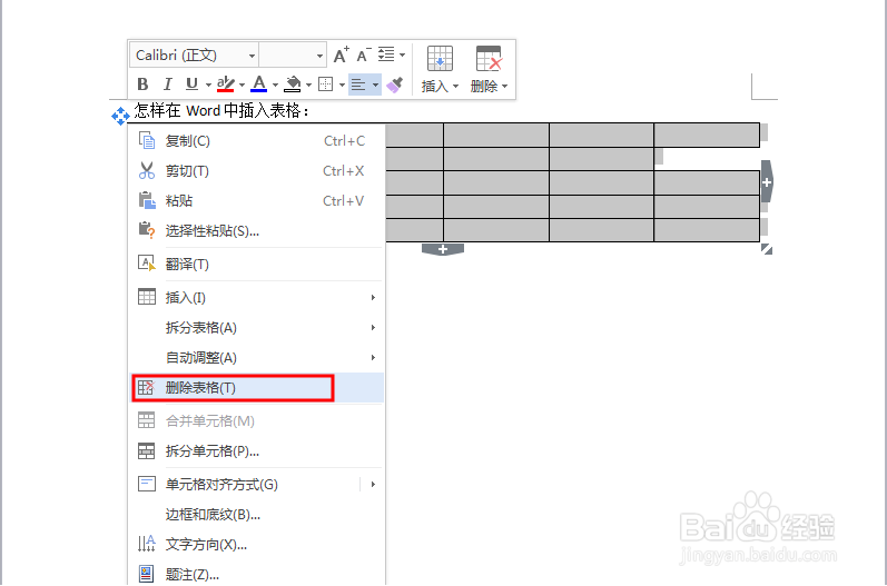 怎样在Word中插入表格