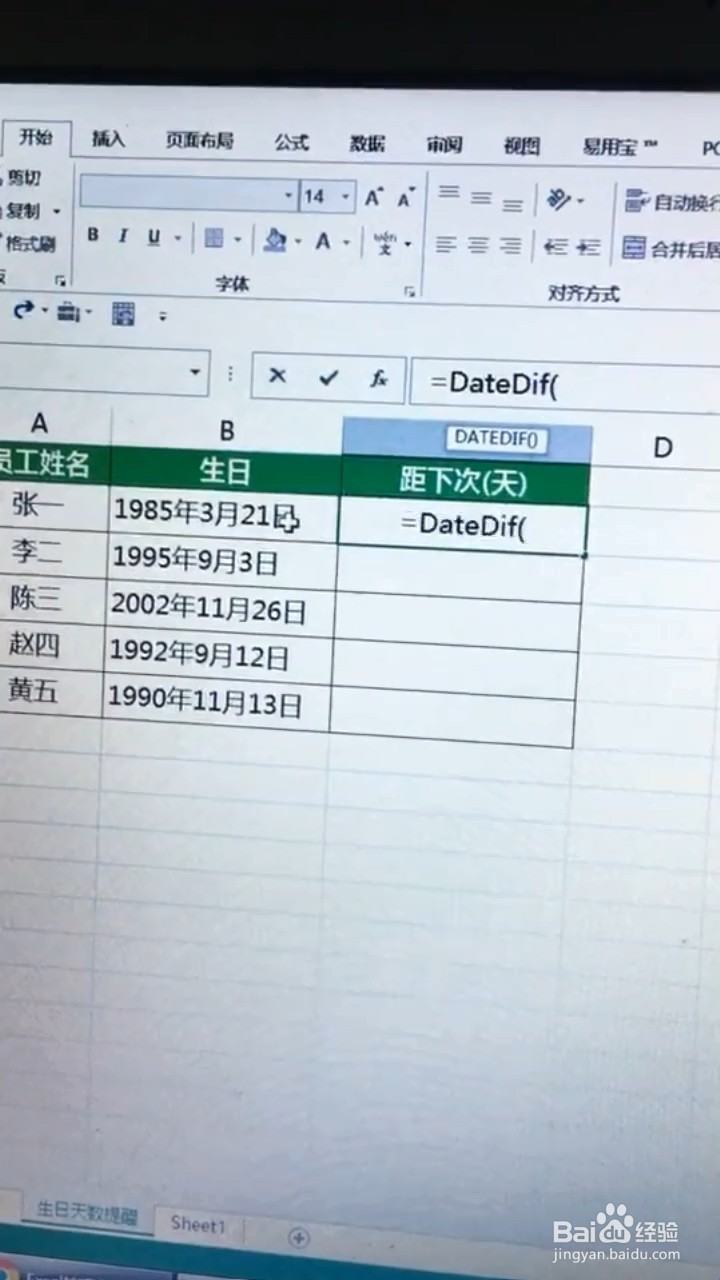 如何在Excel中设置生日提醒