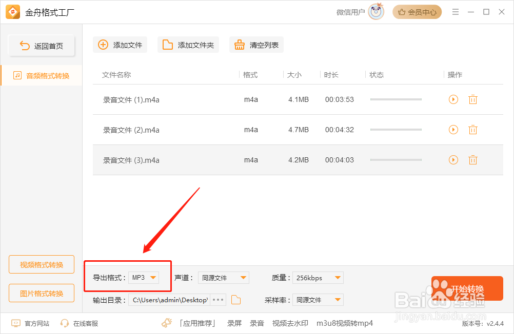 金舟格式工厂怎么转换成mp3