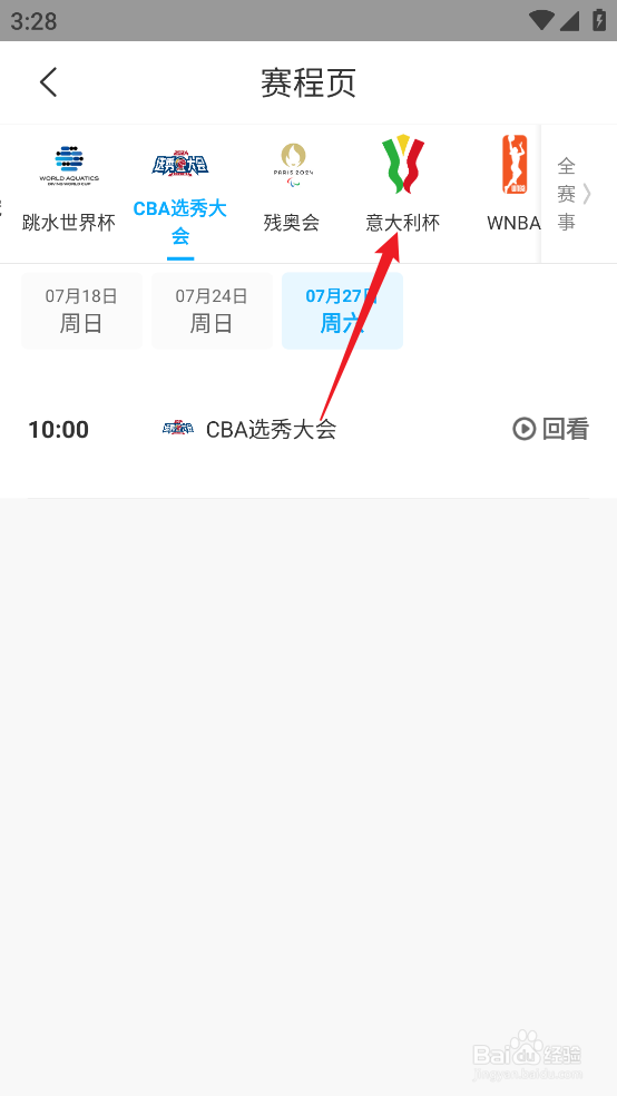 咪咕视频如何观看意大利杯第二轮莱切VS萨索洛