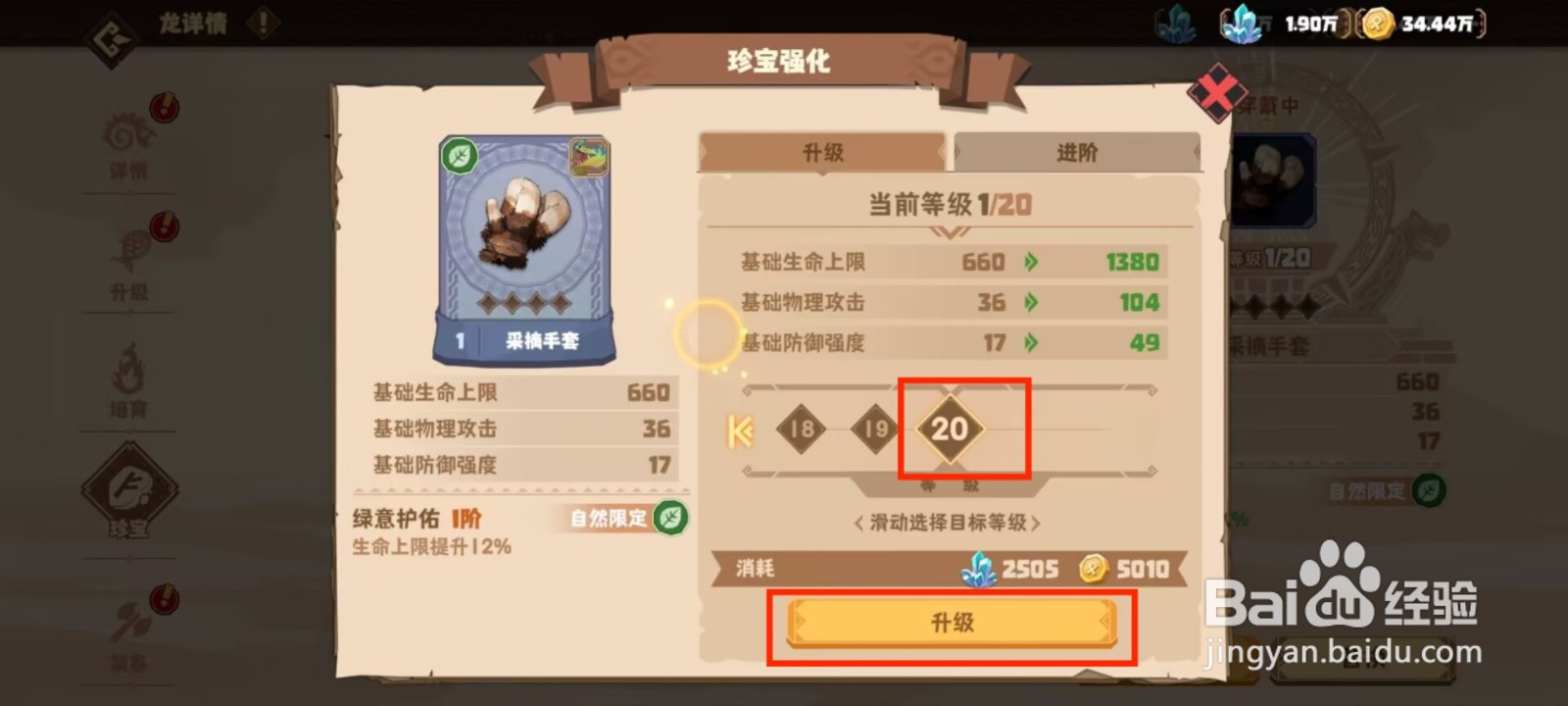 驯龙高手旅程如何强化珍宝采摘手套？