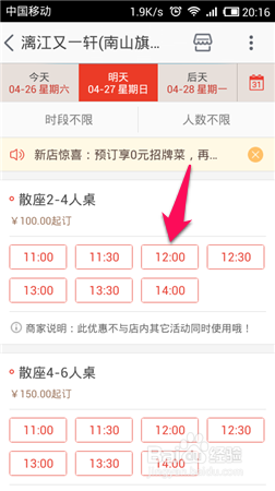 淘点点0元招牌菜怎么参与